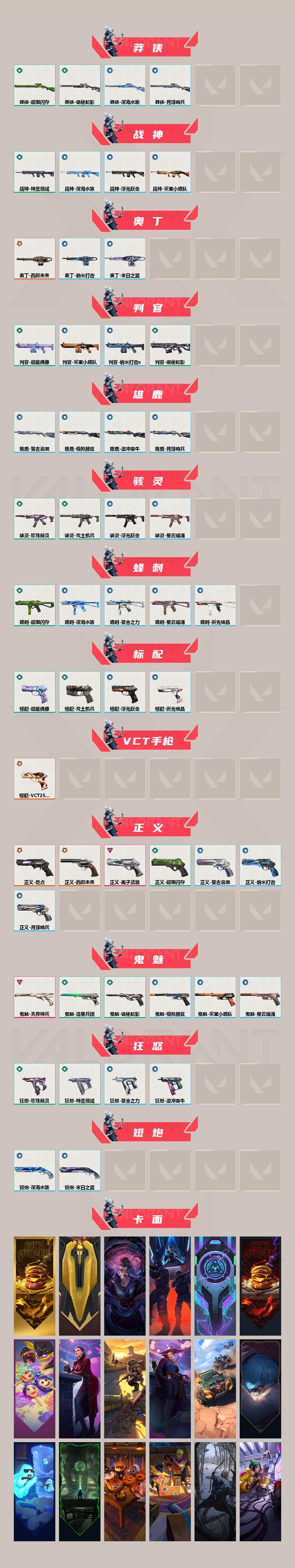 WWQYXS310233无畏契约账号详情图3 WWQYXS310233无畏契约账号详情图3