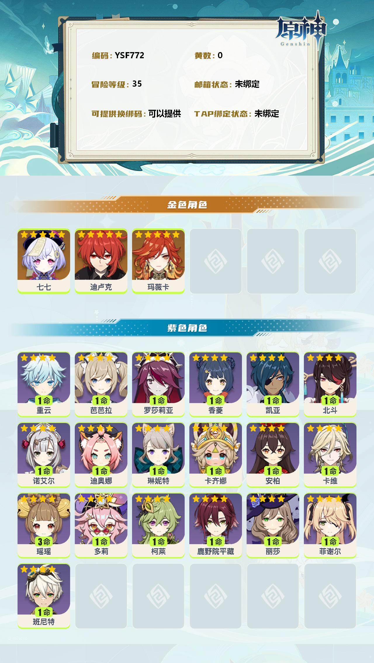 YSEY39926原神账号详情图2