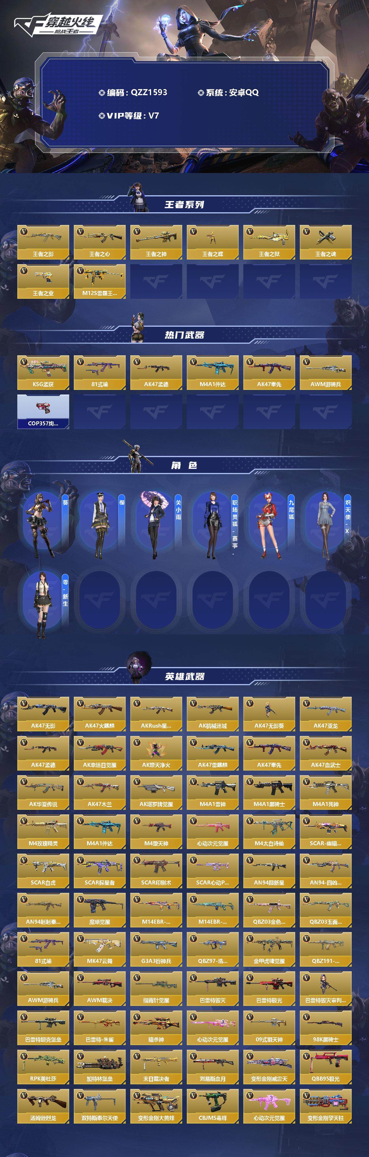 CFMEY343735枪战王者账号详情图2 CFMEY343735枪战王者账号详情图2