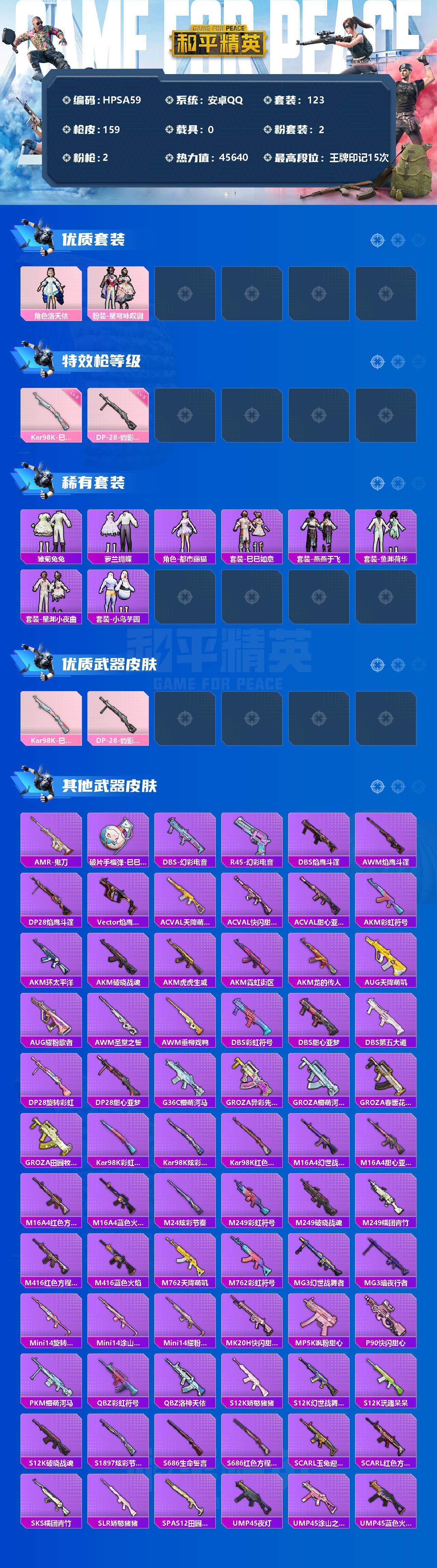 HPEY3312439和平精英账号详情图2