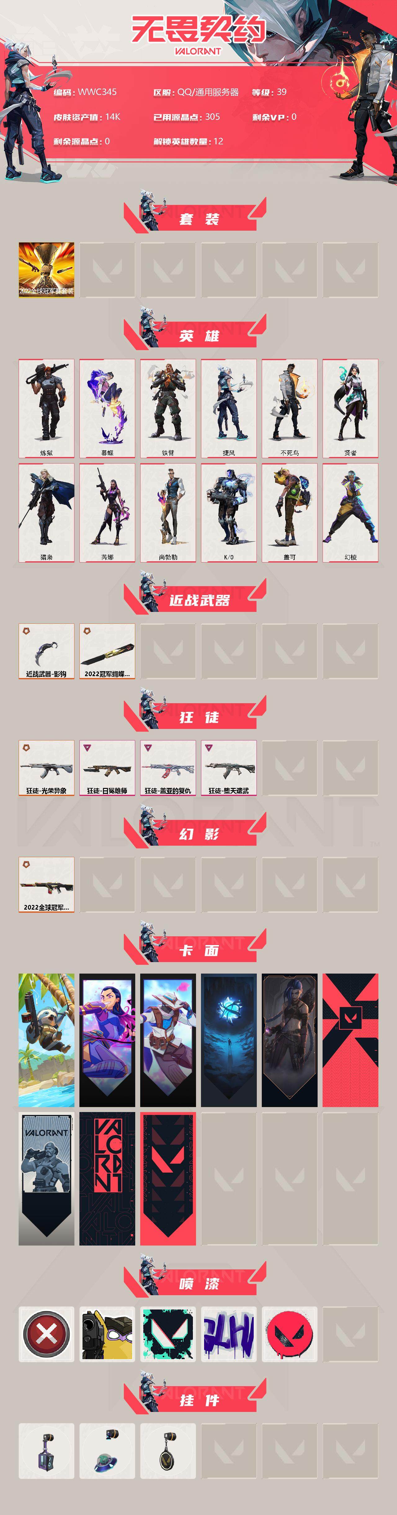 WWQEY310134无畏契约账号详情图2 WWQEY310134无畏契约账号详情图2