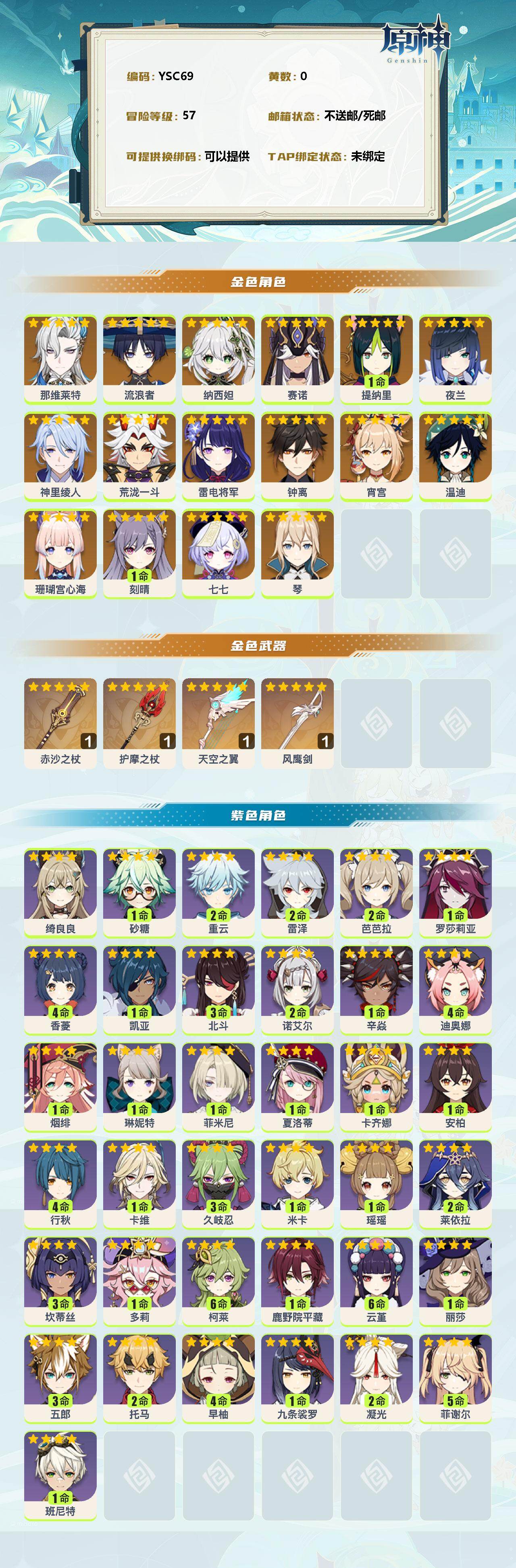 YSEY39951原神账号详情图2