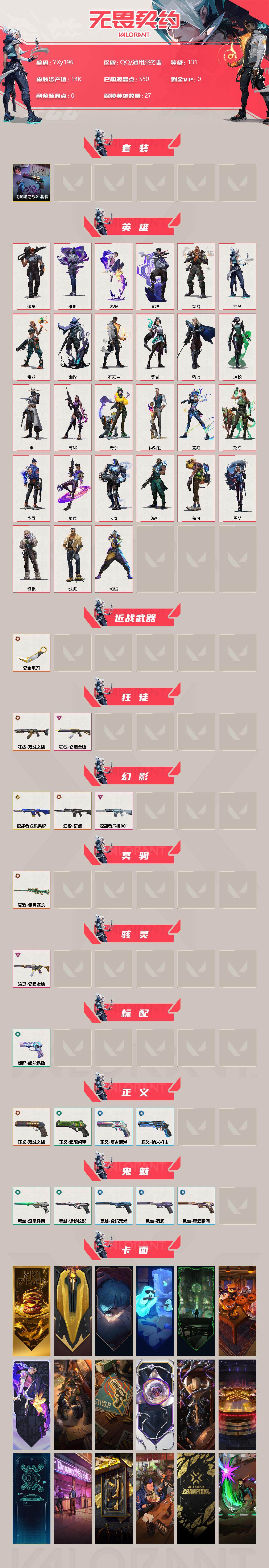 WWQYXS310168无畏契约账号详情图2 WWQYXS310168无畏契约账号详情图2