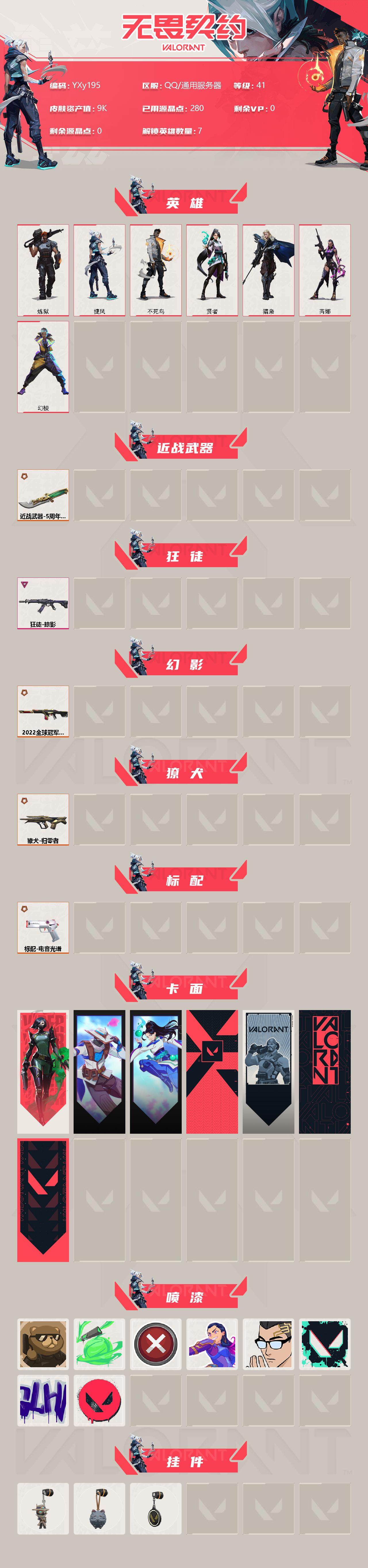 WWQYXS310170无畏契约账号详情图2 WWQYXS310170无畏契约账号详情图2