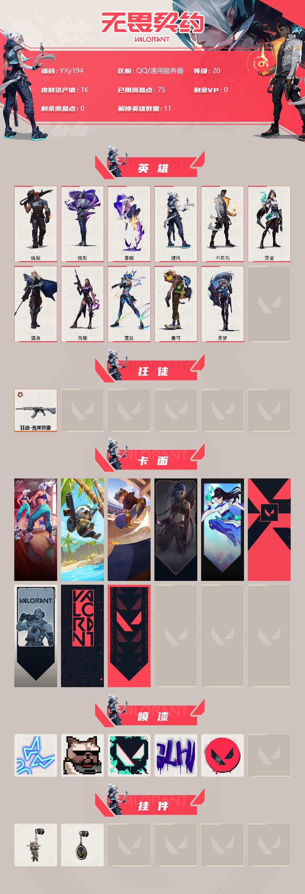 WWQYXS310270无畏契约账号详情图2