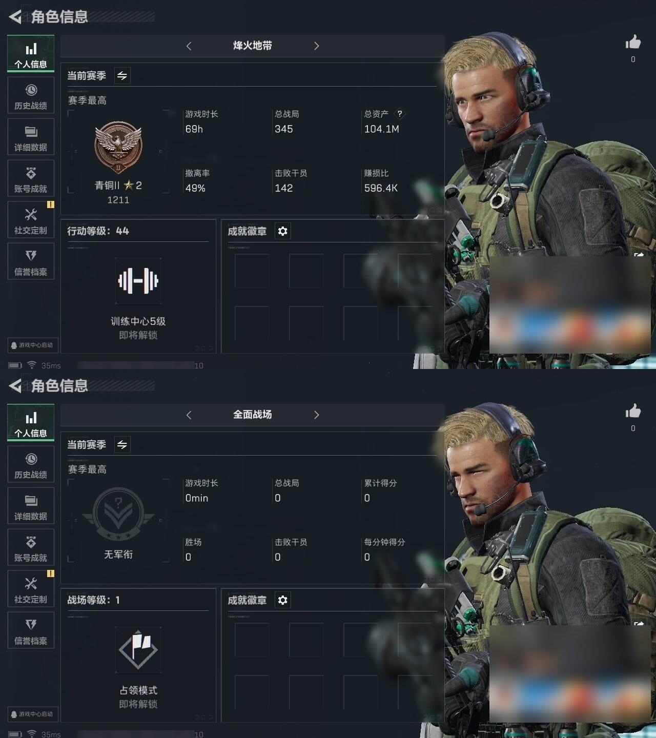 三角洲行动账号QQ总资产(M)：104M/哈夫币(K)：K/哈夫币(K)：K/全面战场等级：1_段位：无段位/腾龙突击