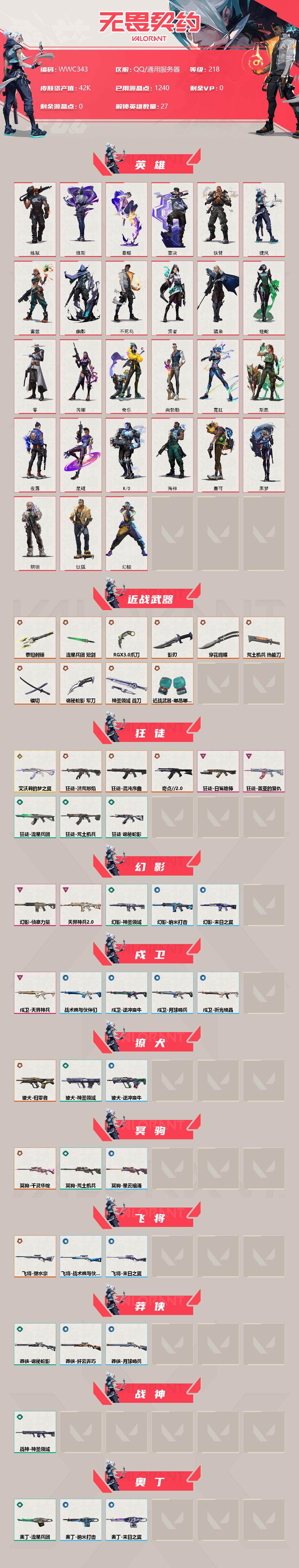 WWQEY310193无畏契约账号详情图2 WWQEY310193无畏契约账号详情图2