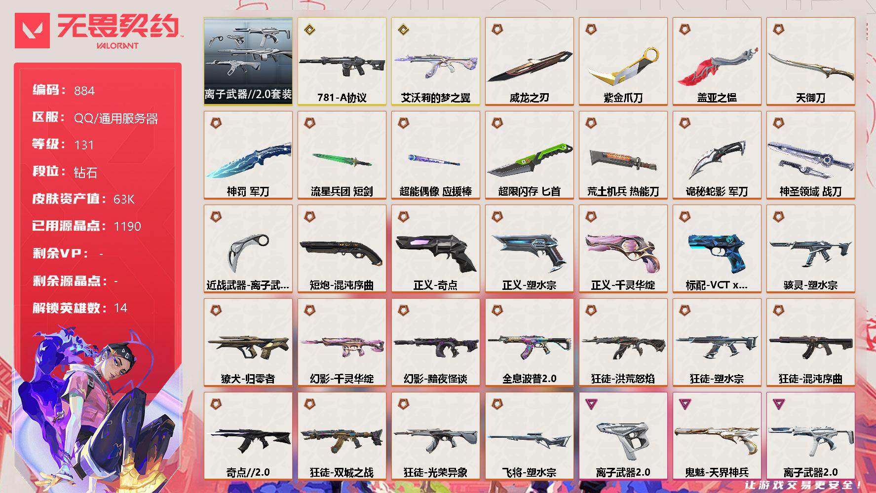 WWQQM310442无畏契约账号详情图3 WWQQM310442无畏契约账号详情图3