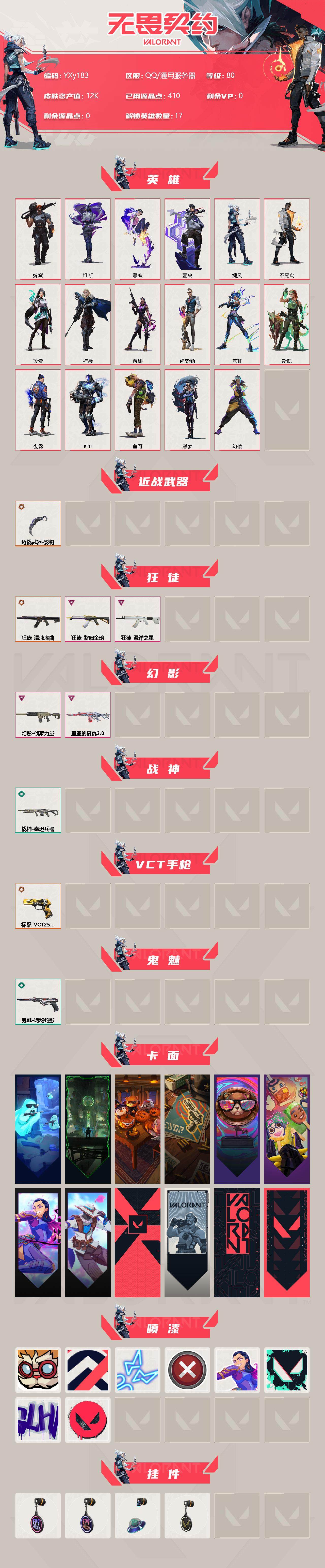 WWQYXS310162无畏契约账号详情图2