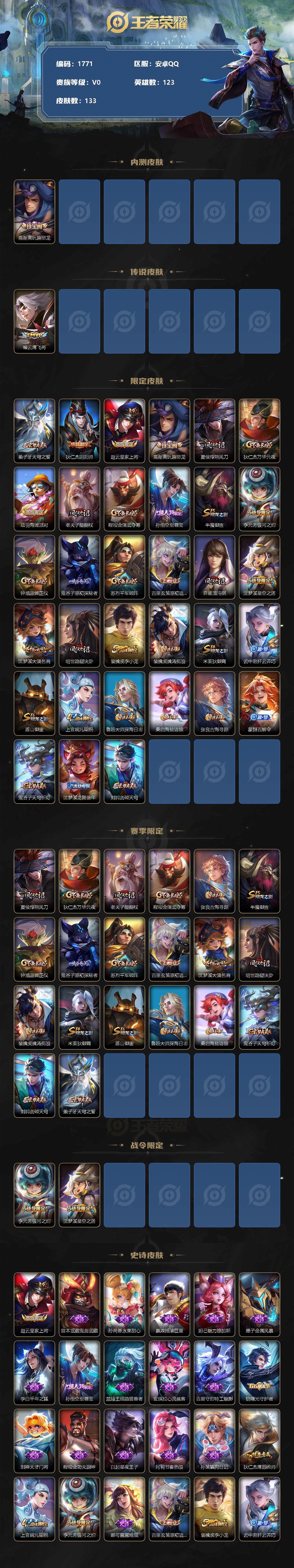 WZCMW3248037王者荣耀账号详情图2