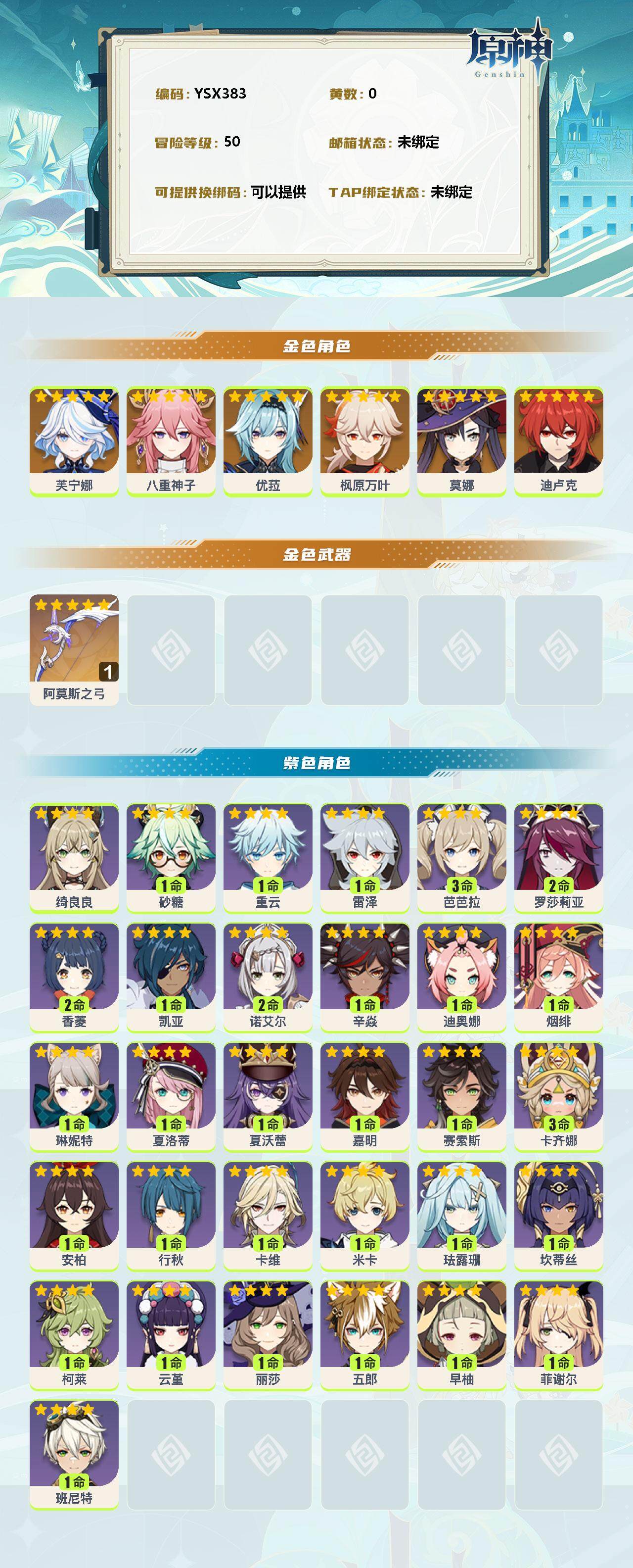 YSEY39750原神账号详情图2