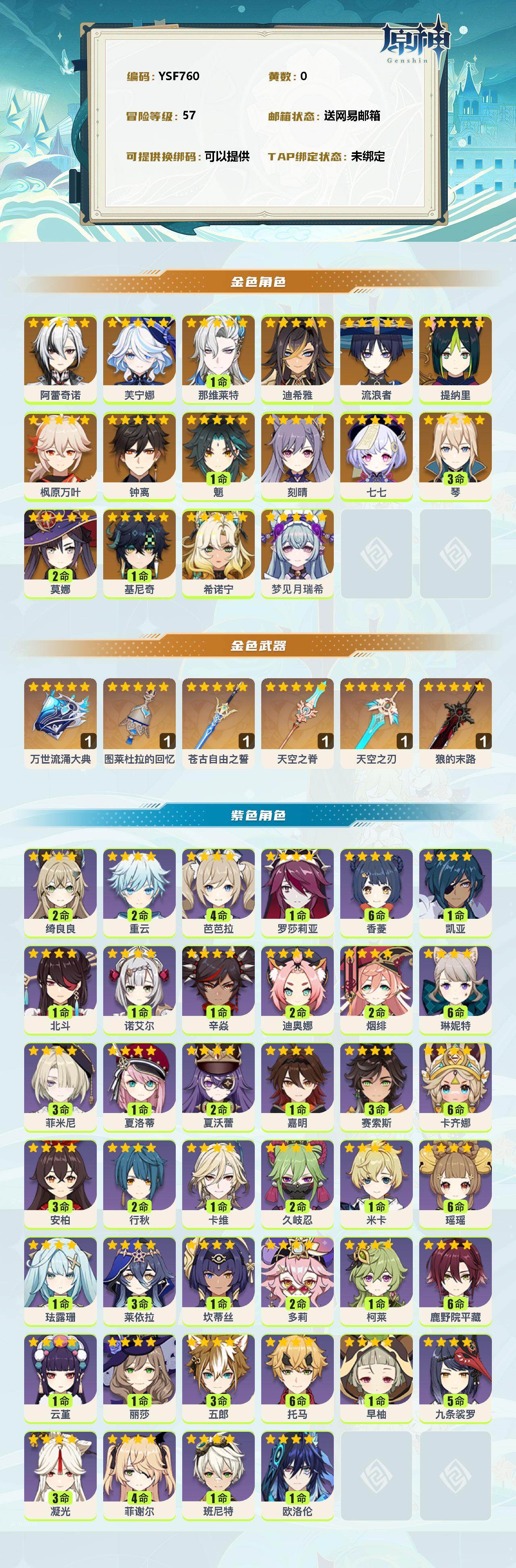 YSEY39824原神账号详情图2