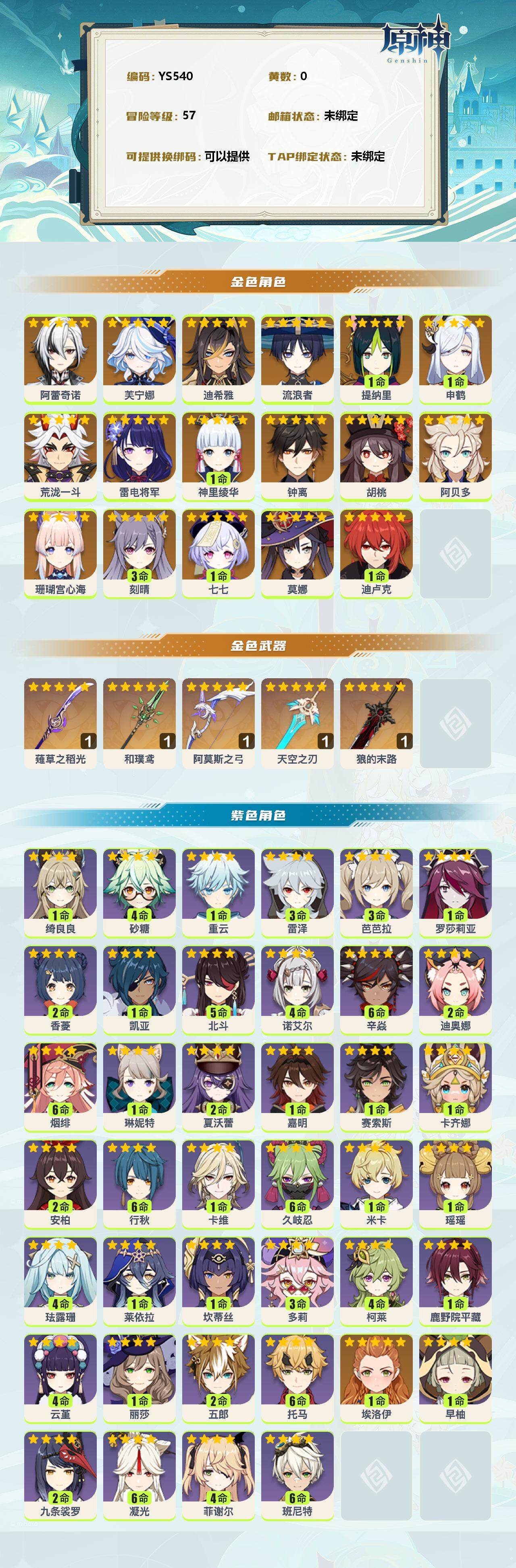 YSEY39594原神账号详情图2 YSEY39594原神账号详情图2