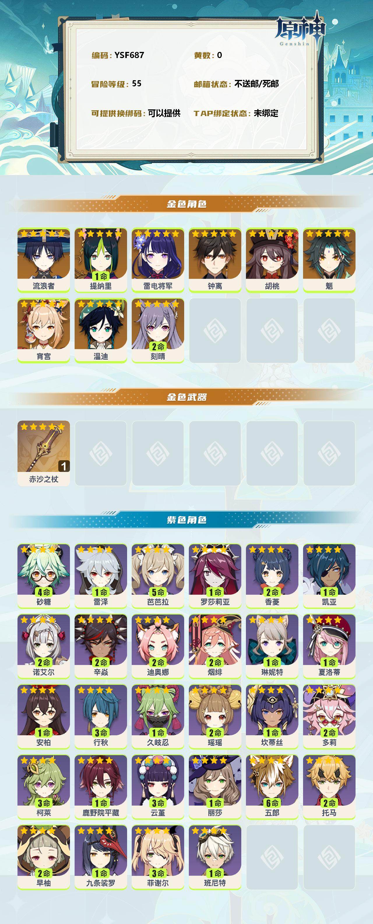 YSEY39825原神账号详情图2