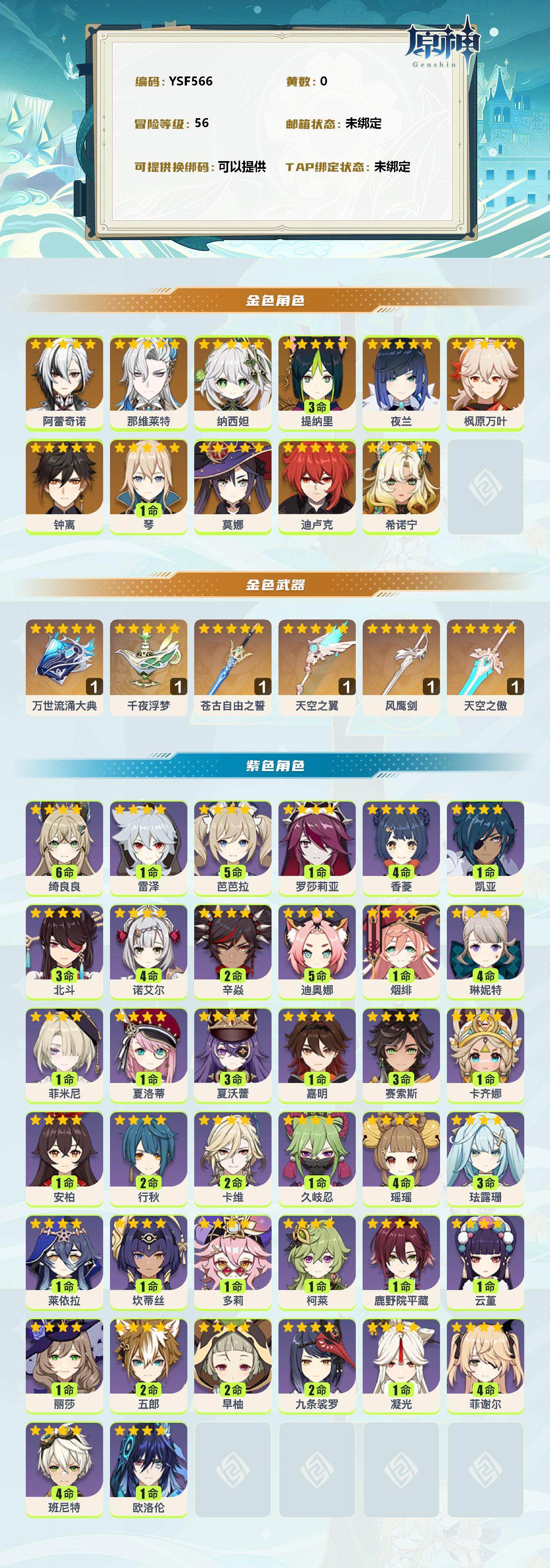 YSEY310294原神账号详情图2