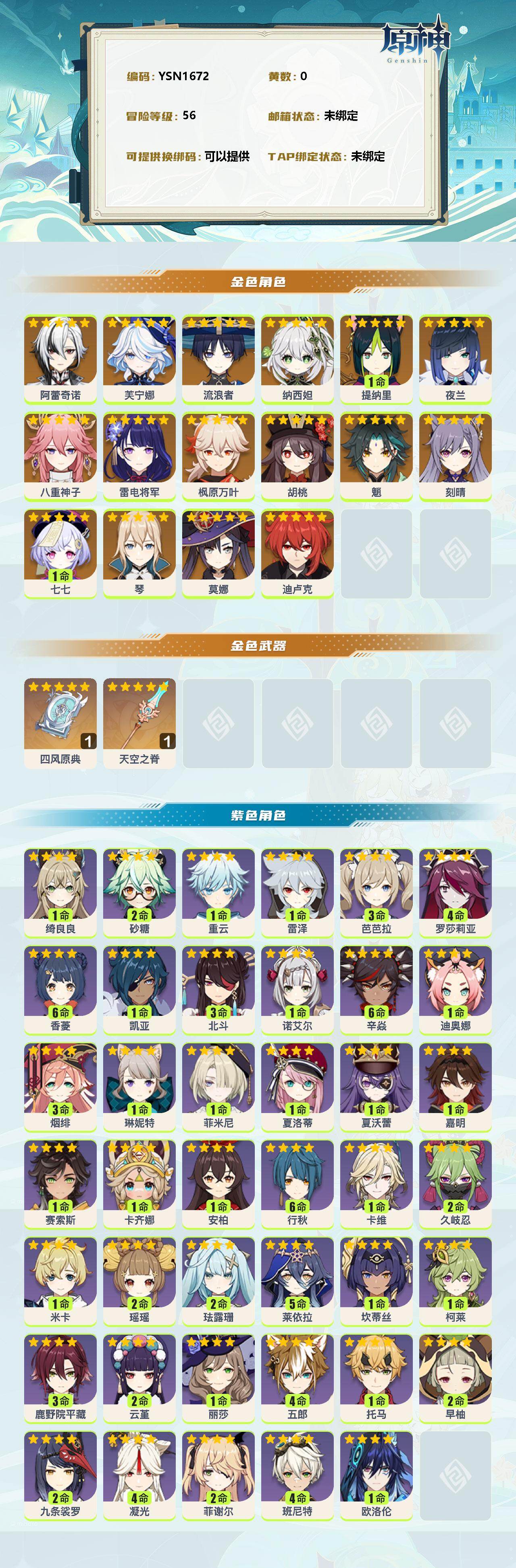 YSEY39648原神账号详情图2