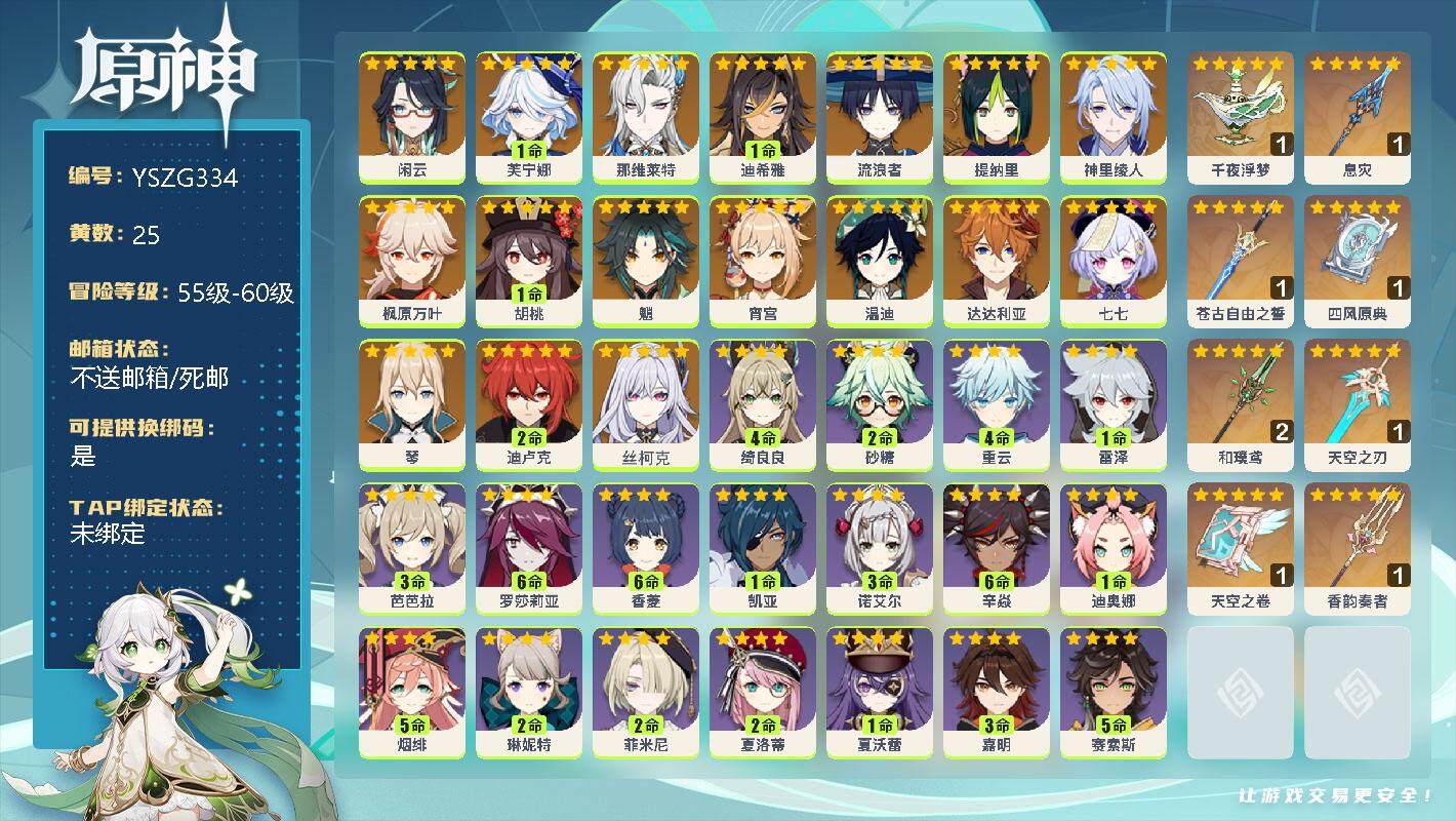 原神账号官服 天空岛【YSZG334】58级/25黄/女主/18个五星角色/0命闲云/1命芙宁娜/0命那维莱特/1命迪希雅/0命流浪者/0命提纳里/0命神里绫人/0命枫原万叶/1命胡桃/0命魈/0命宵宫/0命温迪/0命