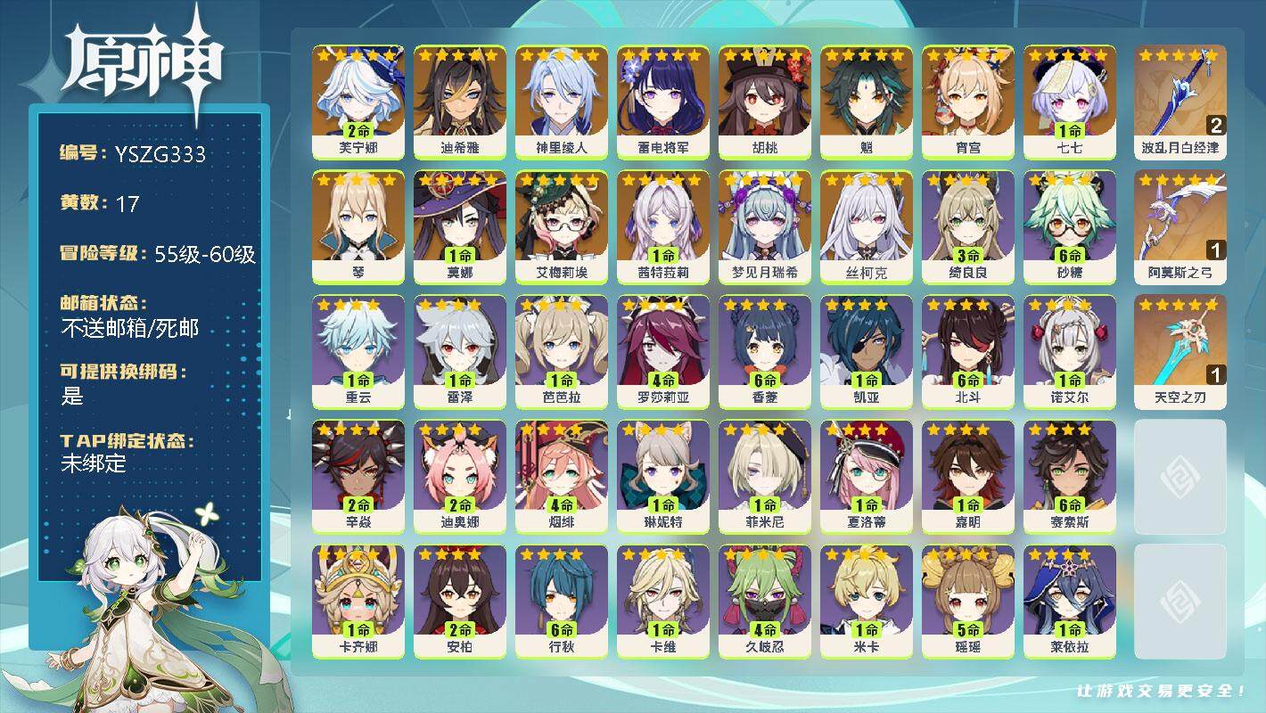原神账号官服 天空岛【YSZG333】57级/17黄/女主/14个五星角色/2命芙宁娜/0命迪希雅/0命神里绫人/0命雷电将军/0命胡桃/0命魈/0命宵宫/1命七七/0命琴/1命莫娜/0命艾梅莉埃/1命茜特菈莉/0命梦
