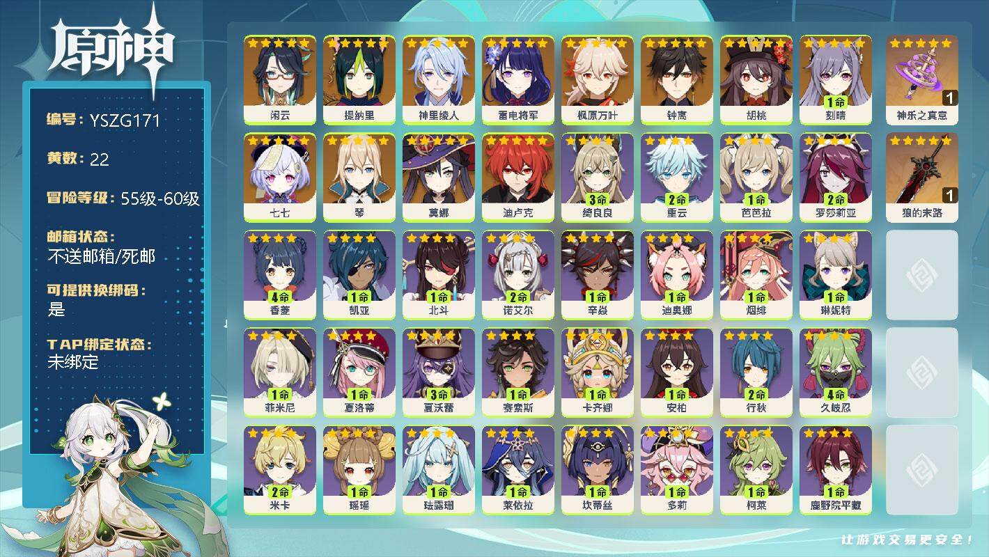原神账号官服 天空岛【YSZG171】56级/22黄/女主/13个五星角色/0命闲云/0命提纳里/0命神里绫人/0命雷电将军/0命枫原万叶/0命钟离/0命胡桃/1命刻晴/0命七七/0命琴/0命莫娜/0命迪卢克/精1神乐