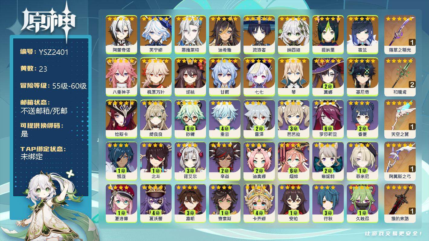 原神账号官服 天空岛【YSZ2401】57级/23黄/女主/17个五星角色/0命阿蕾奇诺/0命芙宁娜/0命那维莱特/0命迪希雅/0命流浪者/0命纳西妲/0命提纳里/0命夜兰/0命八重神子/0命枫原万叶/0命胡桃/0命甘