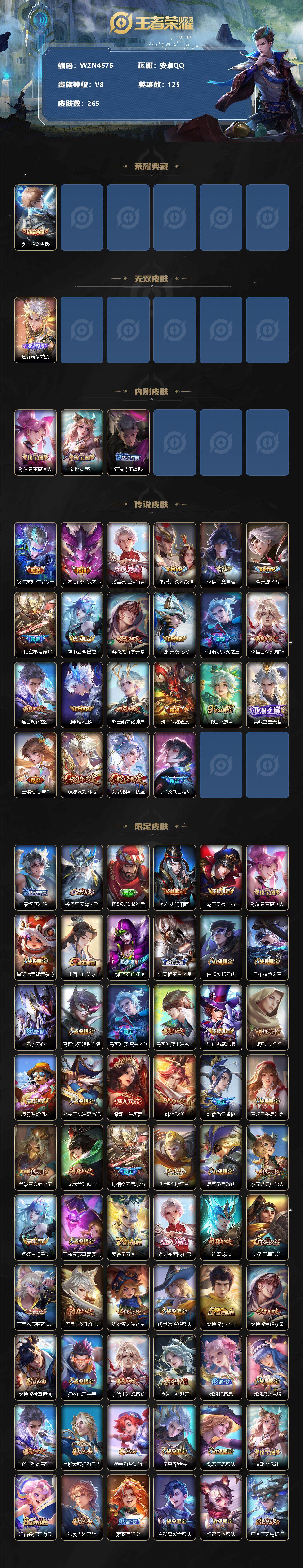WZEY3245173王者荣耀账号详情图2