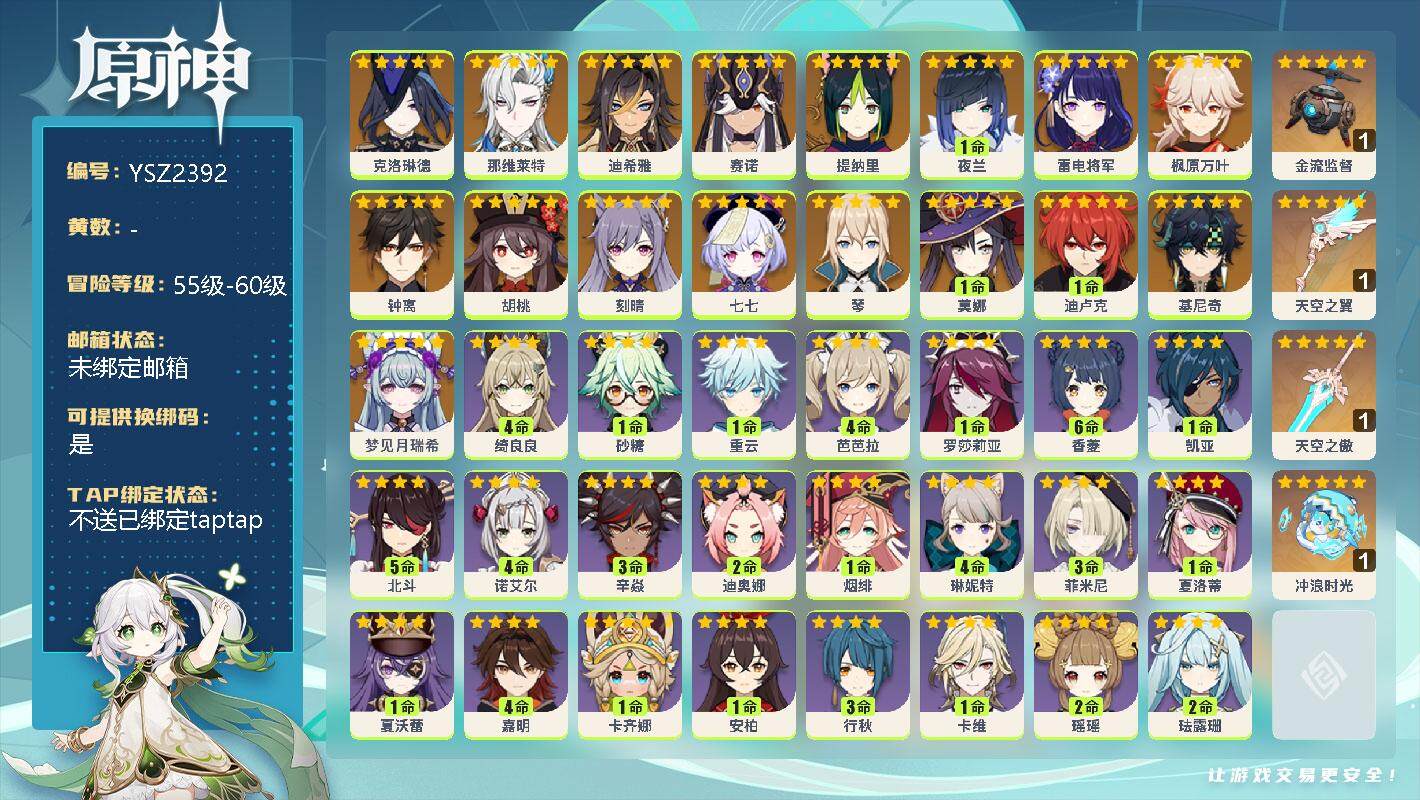 原神账号官服 天空岛【YSZ2392】57级/女主/18个五星角色/0命克洛琳德/0命那维莱特/0命迪希雅/0命赛诺/0命提纳里/1命夜兰/0命雷电将军/0命枫原万叶/0命钟离/0命胡桃/0命刻晴/0命七七/0命琴/1