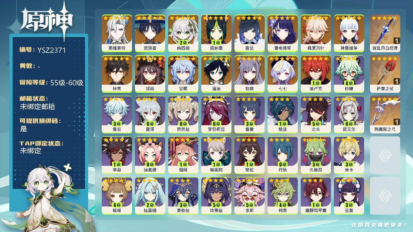 原神账号官服 天空岛【YSZ2371】57级/男主/16个五星角色/0命那维莱特/0命流浪者/2命纳西妲/1命提纳里/0命夜兰/0命雷电将军/0命枫原万叶/0命神里绫华/0命钟离/0命胡桃/0命甘雨/0命温迪/0命刻晴