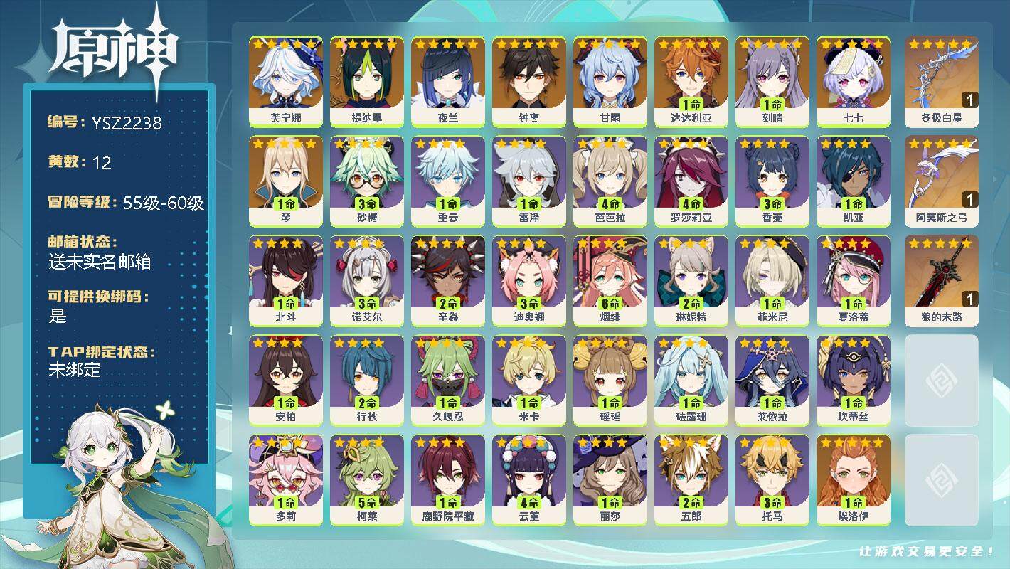 原神账号官服 天空岛【YSZ2238】56级/12黄/女主/11个五星角色/0命芙宁娜/0命提纳里/0命夜兰/0命钟离/0命甘雨/1命达达利亚/1命刻晴/0命七七/1命琴/精1冬极白星/精1阿莫斯之弓/精1狼的末路/3