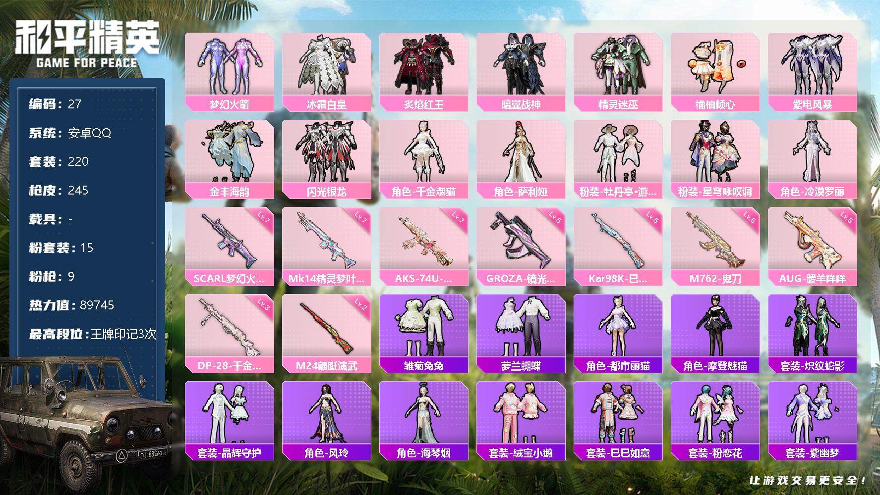 和平精英账号安卓QQ0载具-220套装-245枪皮-地铁满天赋，身法号，安卓 手Q-89745热力值-3印记【特效枪等级