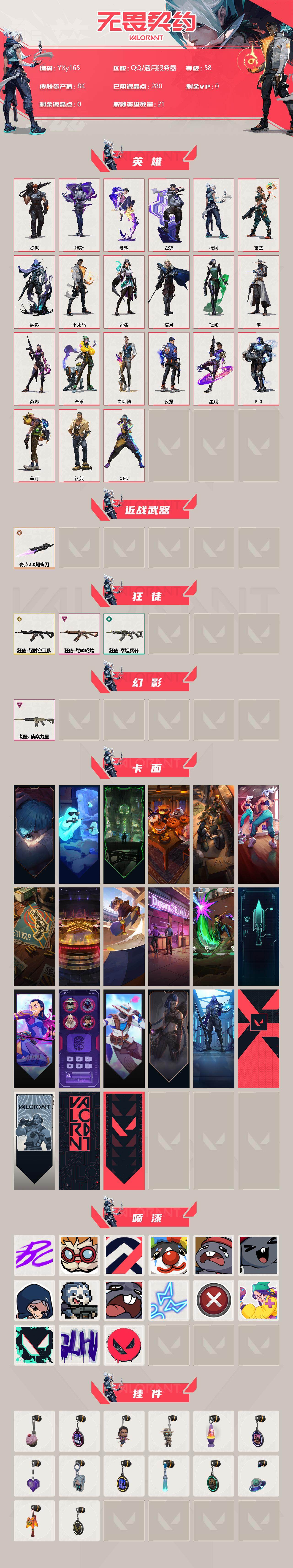 WWQYXS310019无畏契约账号详情图2 WWQYXS310019无畏契约账号详情图2