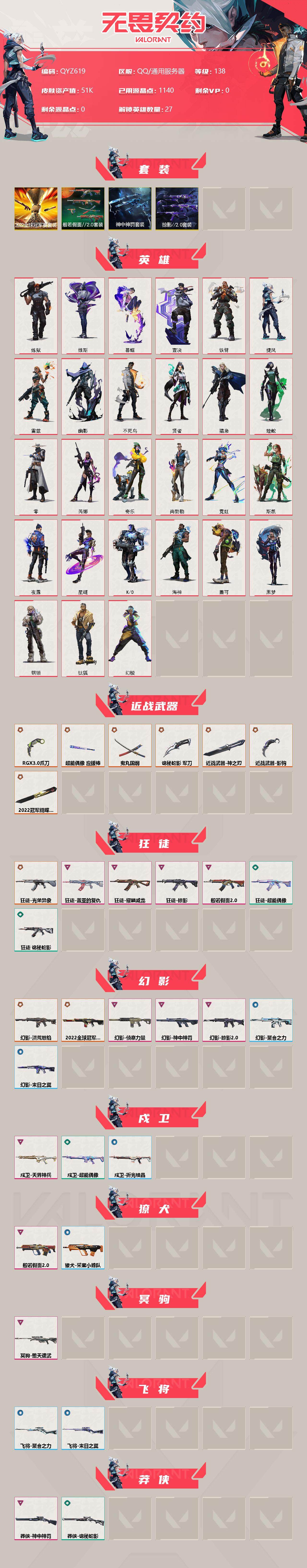 WWQEY39958无畏契约账号详情图2 WWQEY39958无畏契约账号详情图2