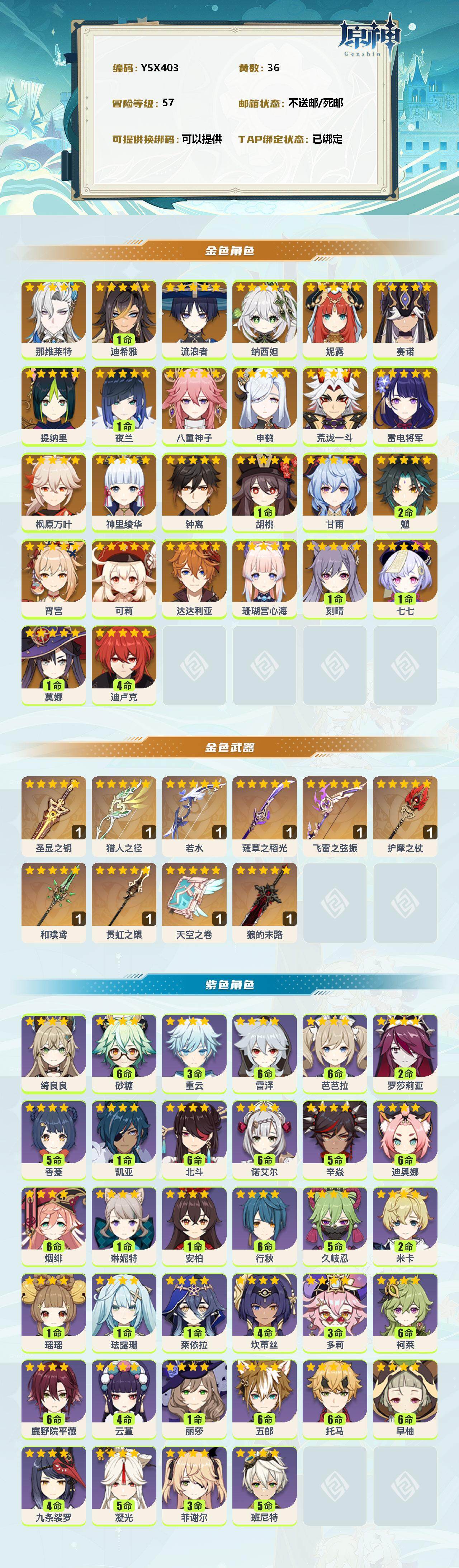 YSEY39749原神账号详情图2 YSEY39749原神账号详情图2