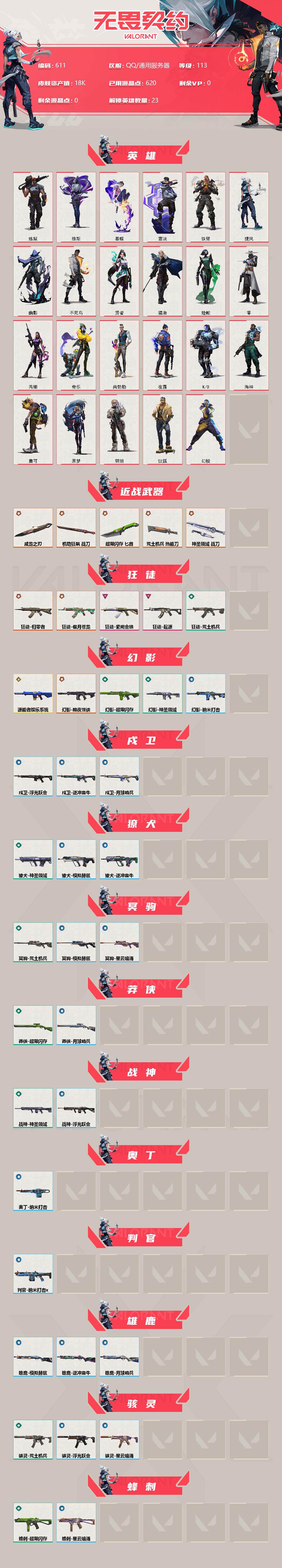 WWQXL39955无畏契约账号详情图2 WWQXL39955无畏契约账号详情图2