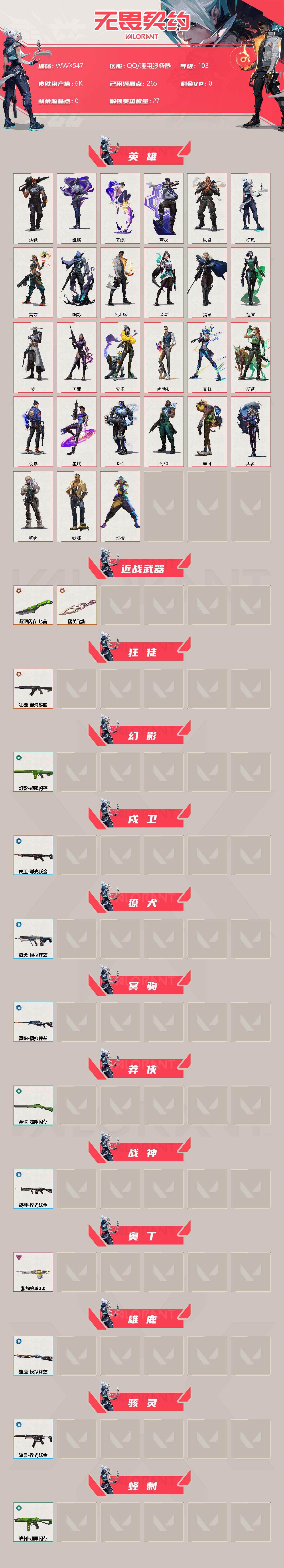 WWQEY39989无畏契约账号详情图2 WWQEY39989无畏契约账号详情图2