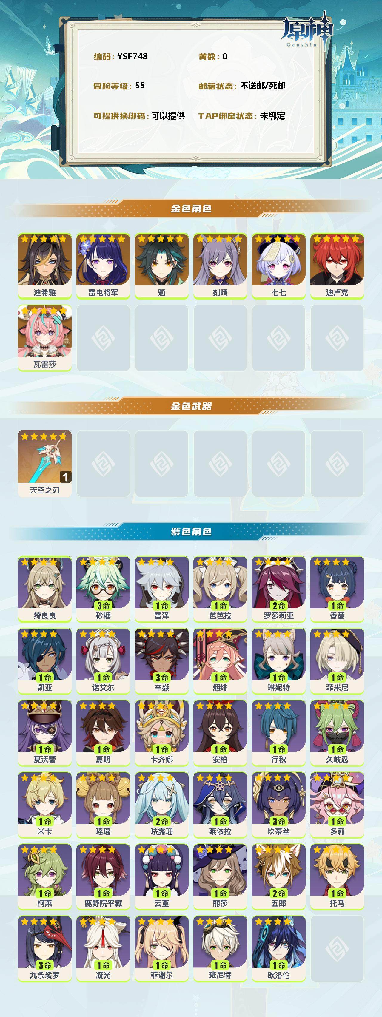 YSEY39704原神账号详情图2 YSEY39704原神账号详情图2