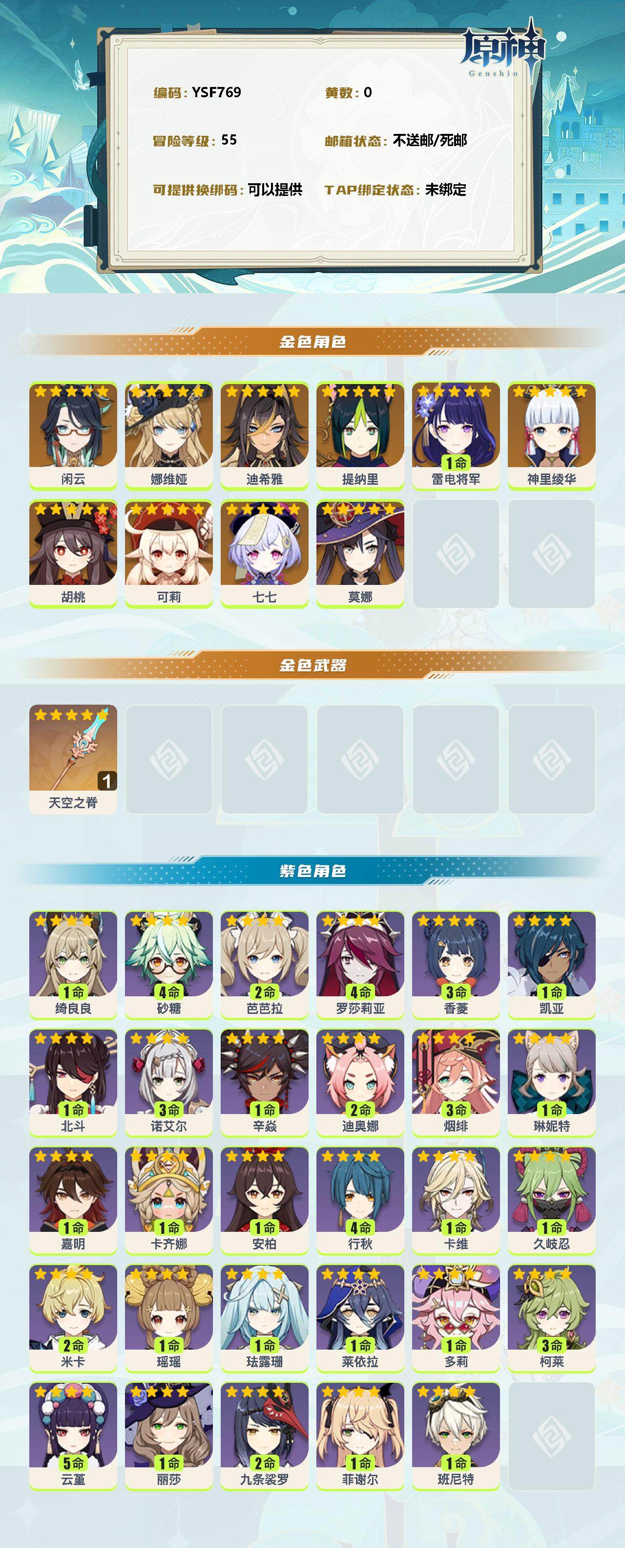 YSEY39904原神账号详情图2