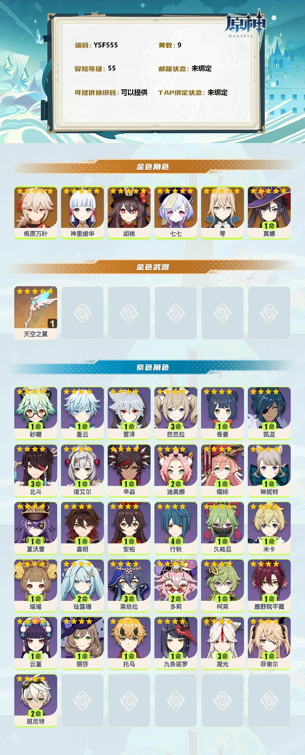 YSEY310389原神账号详情图2