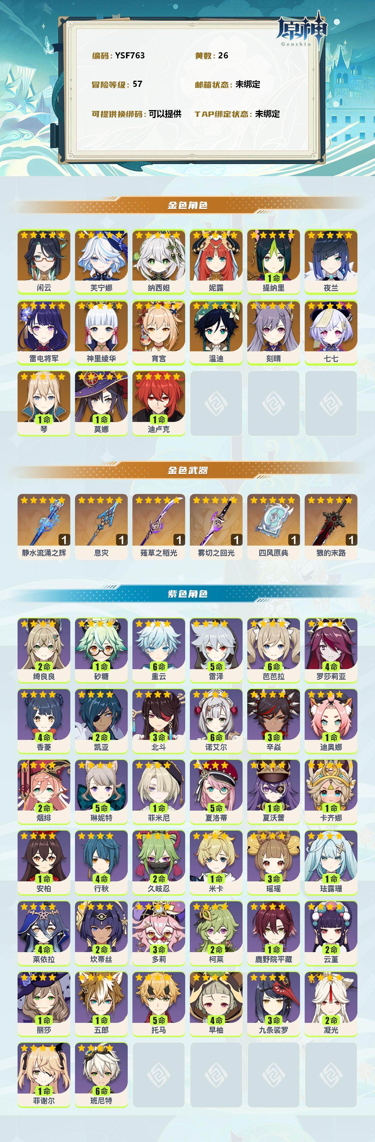 YSEY310402原神账号详情图2