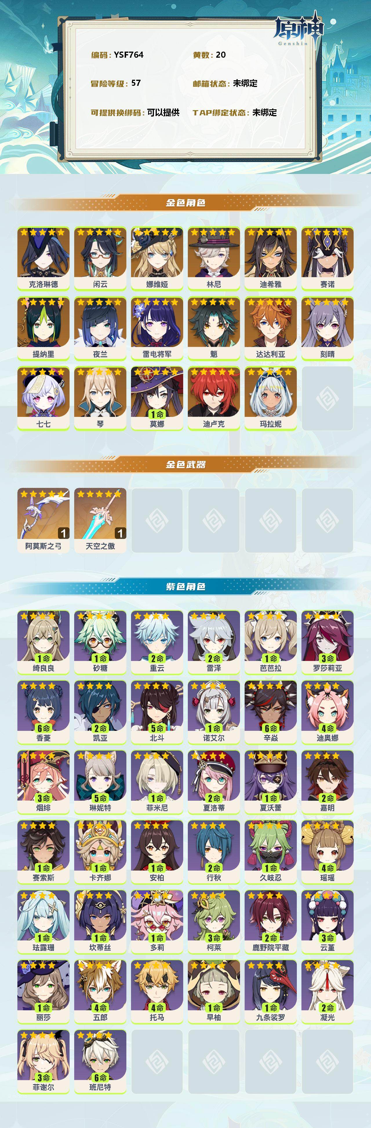 YSEY310397原神账号详情图2 YSEY310397原神账号详情图2