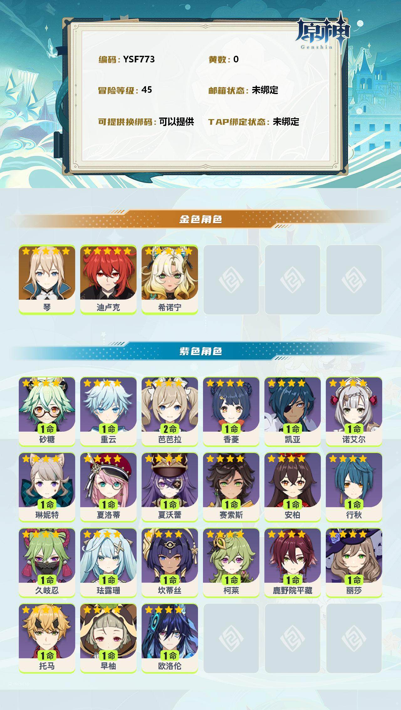 YSEY310267原神账号详情图2