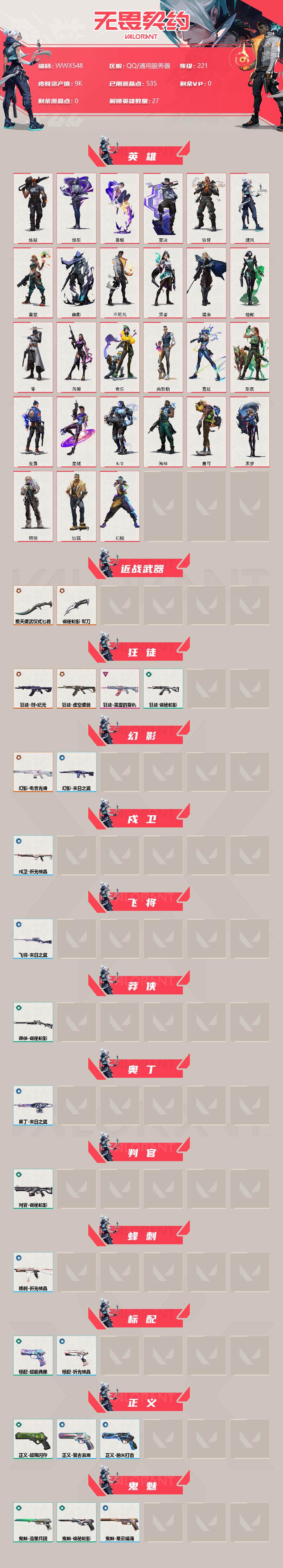 WWQEY39992无畏契约账号详情图2 WWQEY39992无畏契约账号详情图2