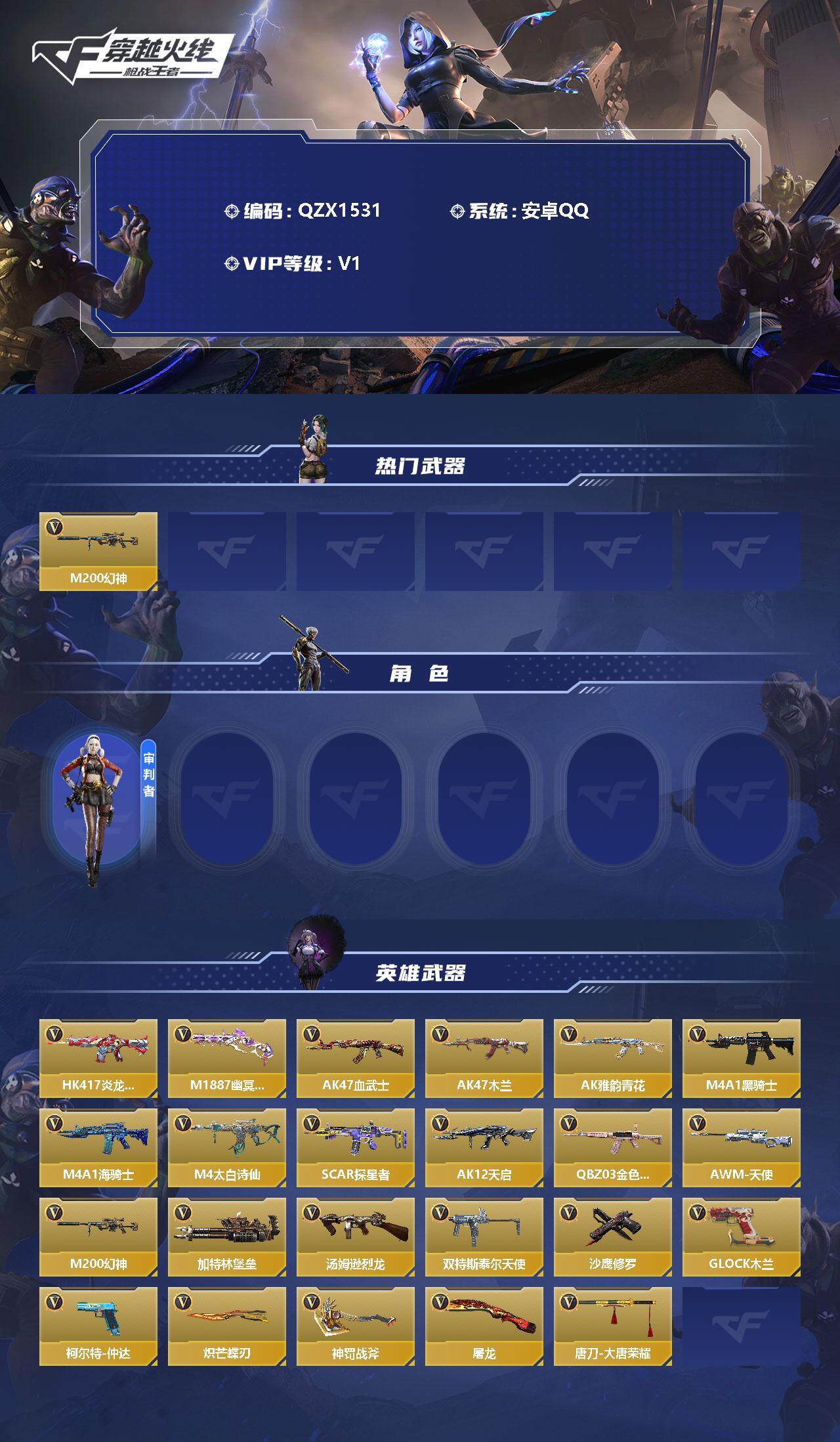 CFMEY343661枪战王者账号详情图2