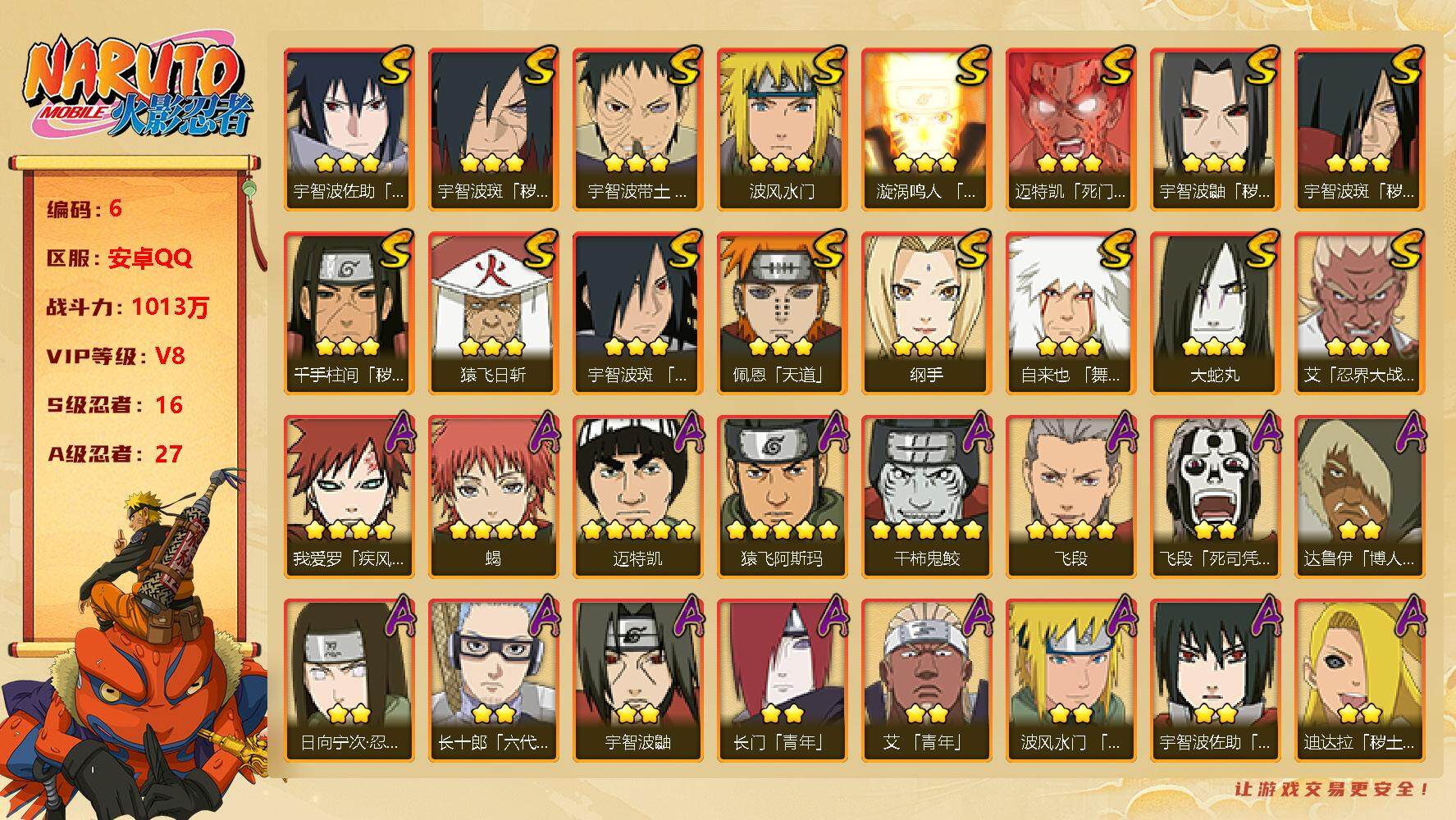 火影忍者账号安卓QQ千手柱间「秽土转生」(3星)，宇智波鼬「秽土转生」(3星)，宇智波斑「秽土转生」(3星)，宇智波斑「