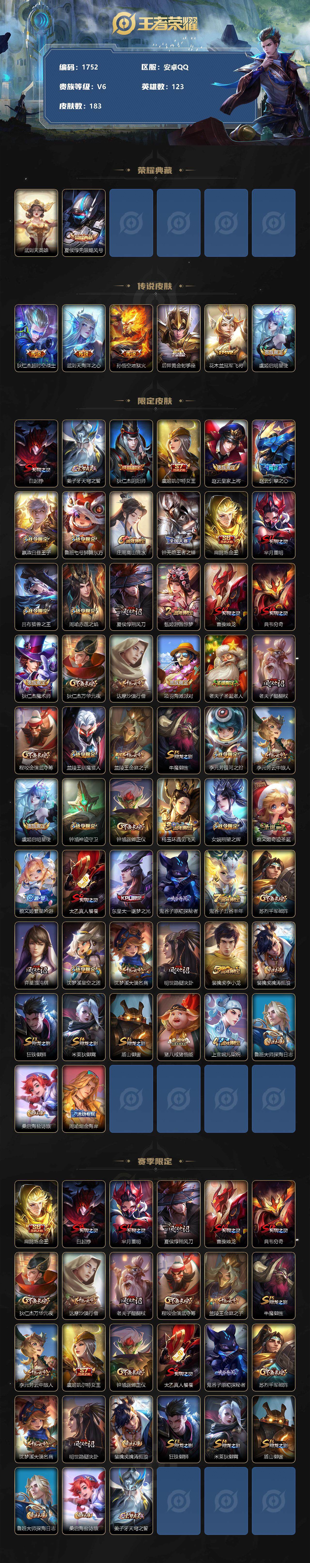 WZCMW3368386王者荣耀账号详情图2