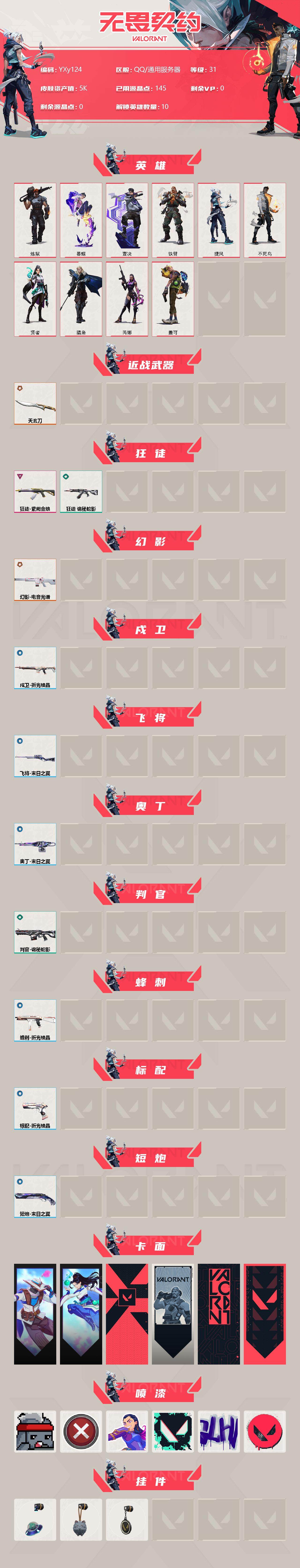 WWQYXS310032无畏契约账号详情图2 WWQYXS310032无畏契约账号详情图2