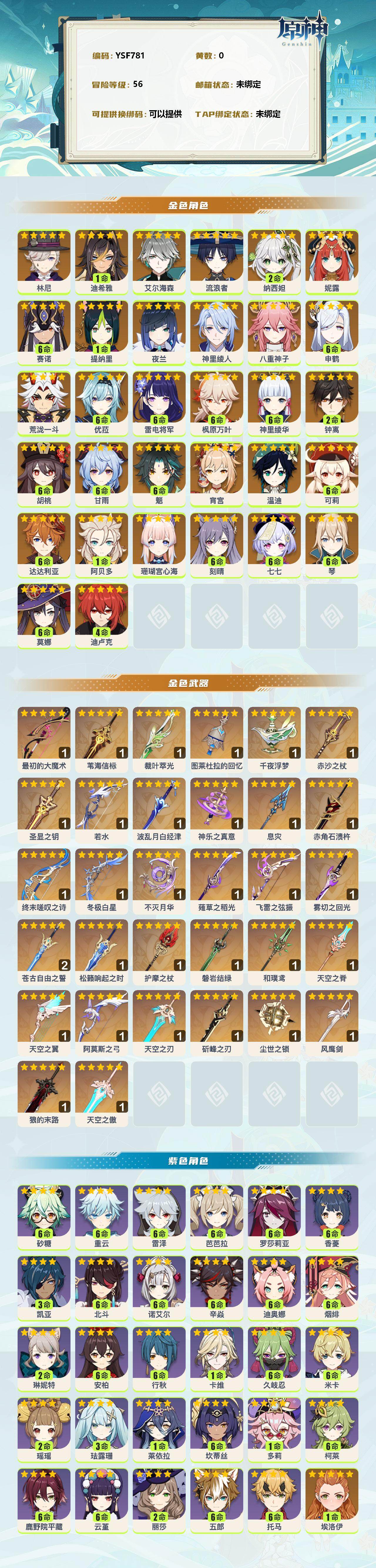 YSEY310299原神账号详情图2
