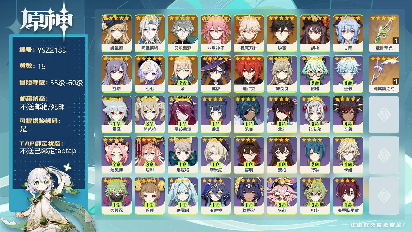原神账号官服 天空岛【YSZ2183】56级/16黄/男主/14个五星角色/0命娜维娅/0命那维莱特/0命艾尔海森/0命八重神子/0命枫原万叶/0命钟离/0命胡桃/0命甘雨/0命刻晴/0命七七/2命琴/0命莫娜/0命迪