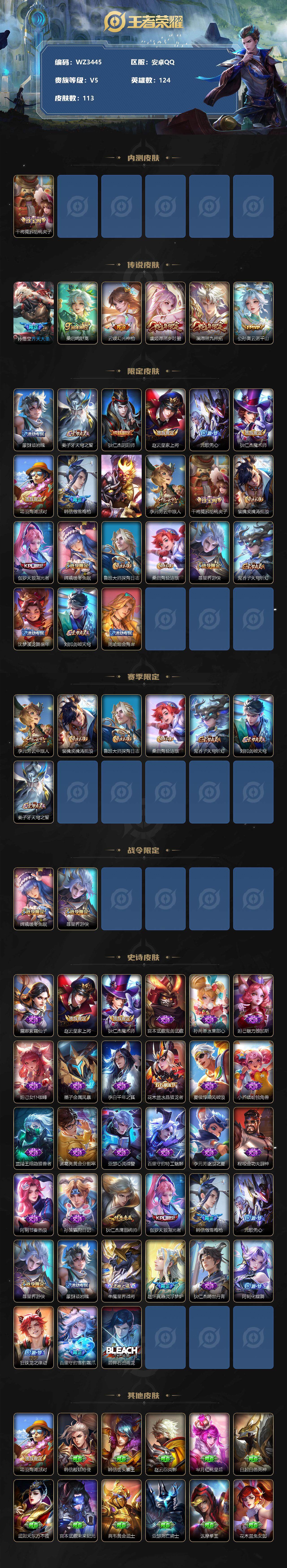 WZXS3247148王者荣耀账号详情图2