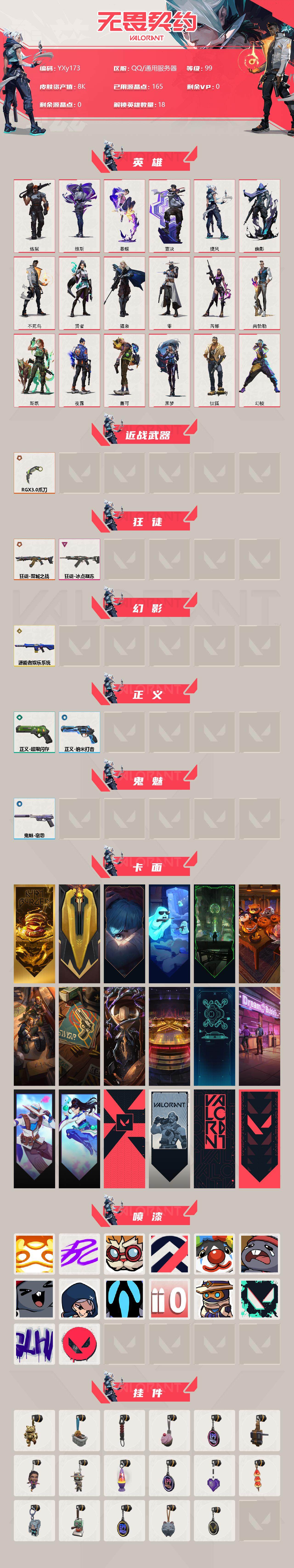 WWQYXS310112无畏契约账号详情图2 WWQYXS310112无畏契约账号详情图2