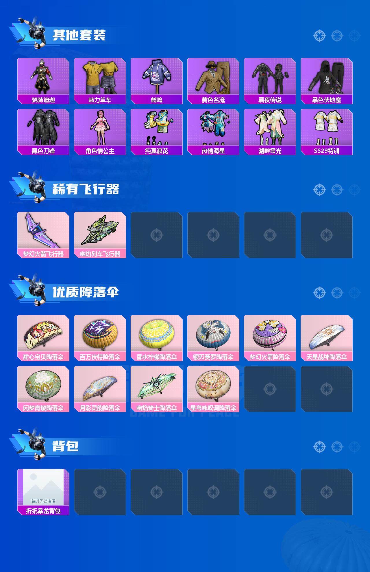 HPJM3312741和平精英账号详情图4 HPJM3312741和平精英账号详情图4